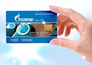 Скидочная карта Газпром