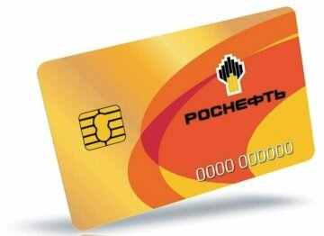 Топливные карты Роснефть